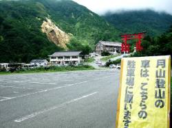 月山登拝 月山登山 宮下坊 月山登拝 月山登山 宮下坊